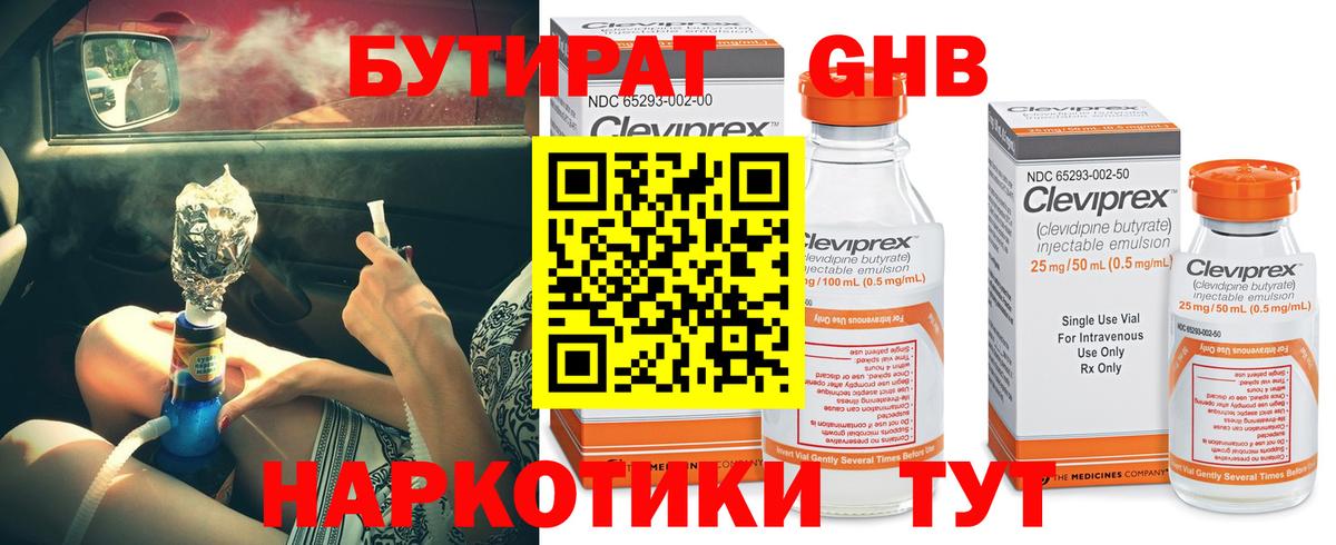 БУТИРАТ оксибутират  Вход с VPN  Сарапул 