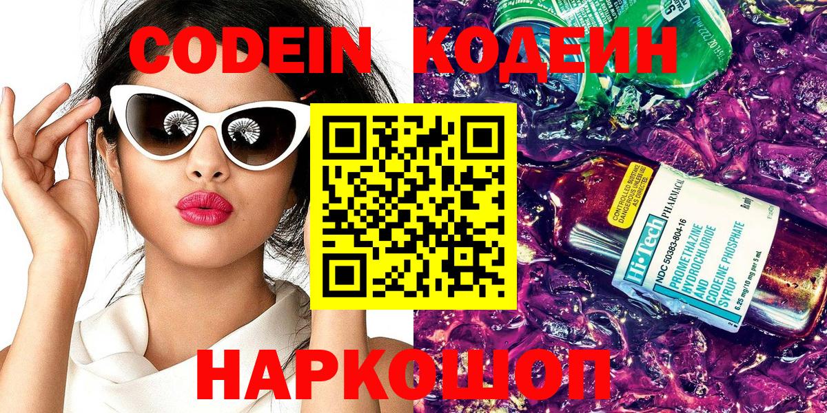 Кодеиновый сироп Lean напиток Lean (лин)  Codein Purple Drank  Сарапул  Вход с VPN 